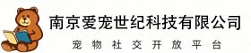 南京爱宠世纪科技有限公司